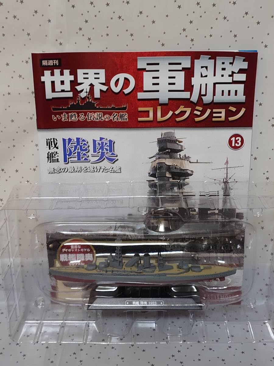 世界の軍艦コレクション 13点セット 隔週刊 世界の軍艦コレクション 第13号 戦艦陸奥 レビュー